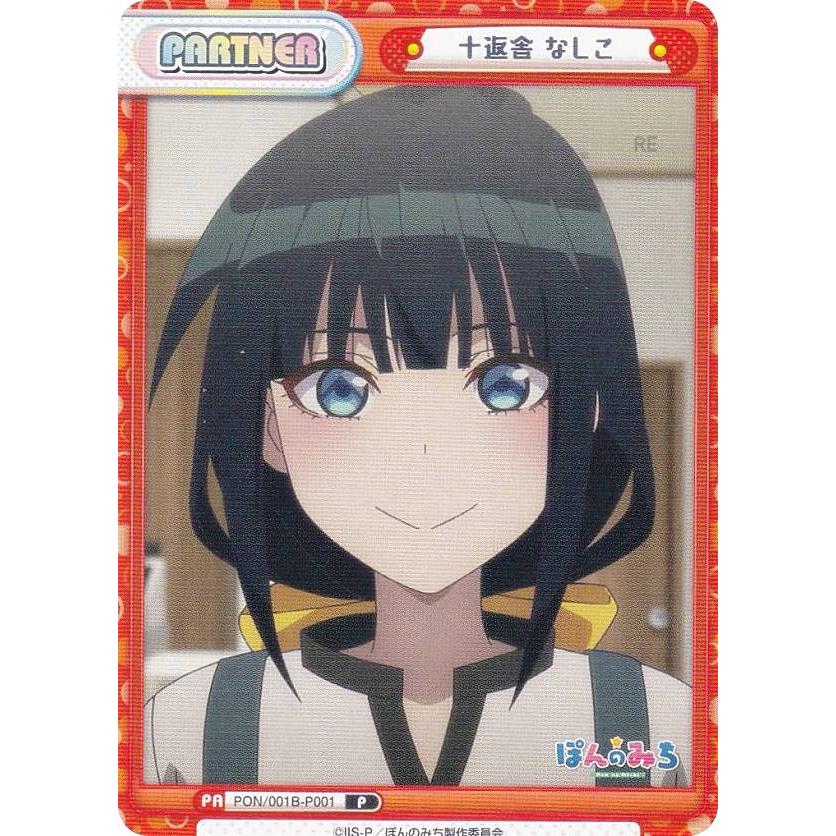 Reバース PP 十返舎 なしこ ぽんのみち TDR 十返舎 なしこ 販売 | TVアニメ『ぽんのみち』 | Reバース