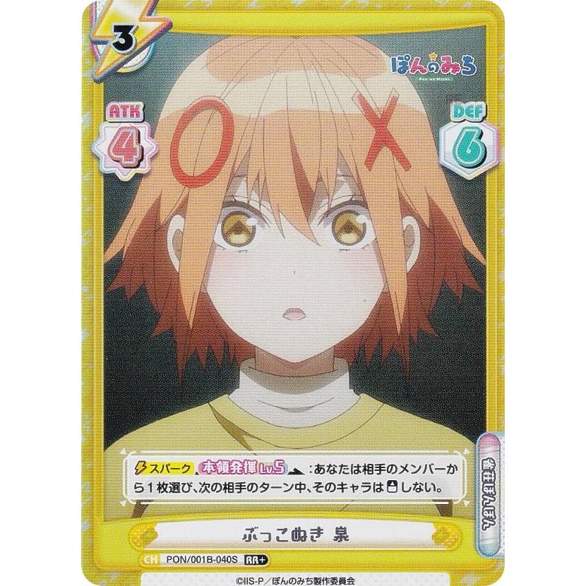 美品 Reバース ぽんのみち SNR 徳富 泉 リバース 徳富泉 パラレル】Re