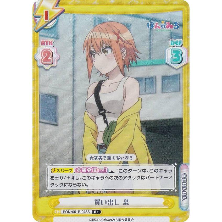 パラレル】Reバース PON/001B-045S 買い出し 泉 (R＋ レア) ブースター