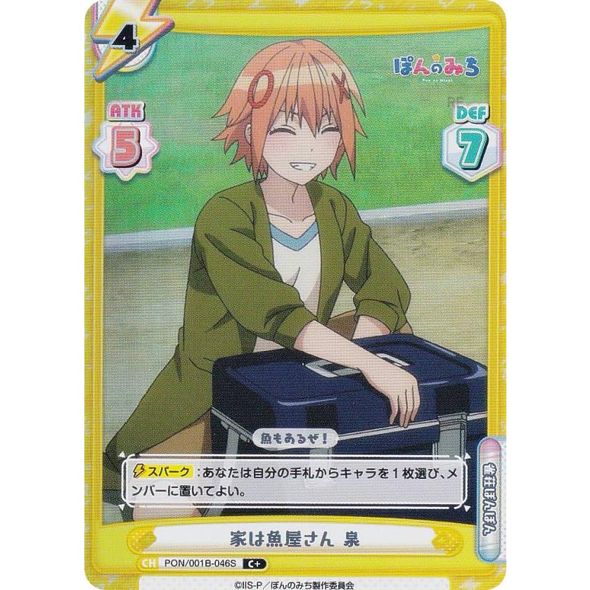 美品 Reバース ぽんのみち SNR 徳富 泉 リバース 徳富泉 パラレル】Re