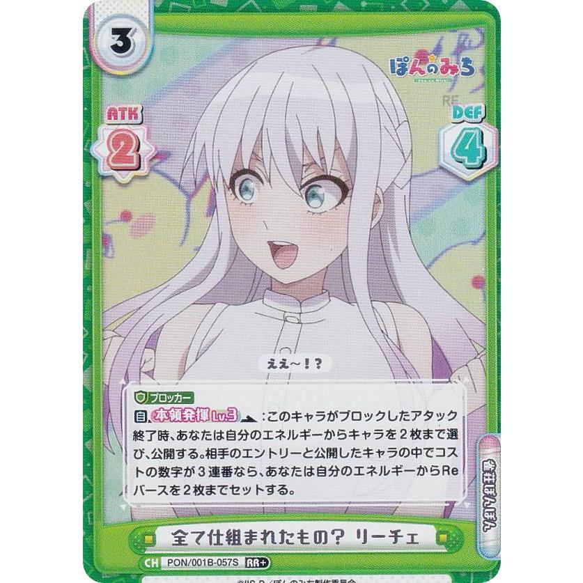 パラレル】Reバース PON/001B-057S 全て仕組まれたもの？ リーチェ