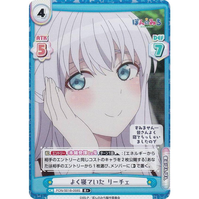 Reバース ぽんのみち リーチェ シリアル パラレル】Reバース PON/001B-059S よく寝ていた リーチェ (R＋ レア