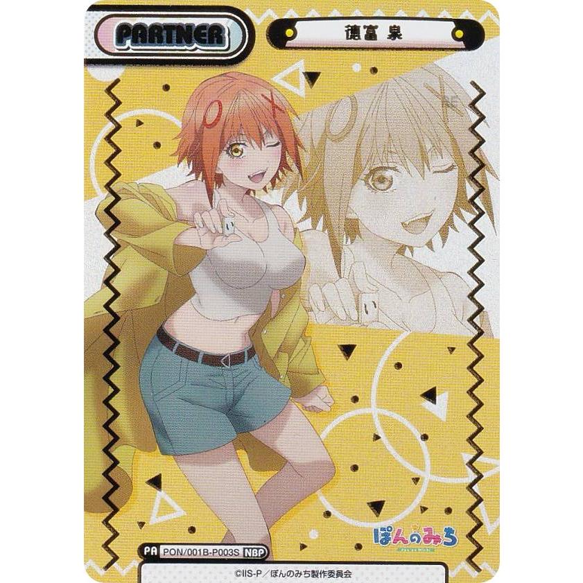 美品 Reバース ぽんのみち SNR 徳富 泉 リバース 徳富泉 美品 Reバース ぽんのみち SNR 徳富 泉 リバース 徳富泉 パラレル】Re