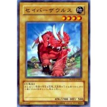 プレイ用】遊戯王 POTD-JP002 セイバーザウルス(日本語版 ノーマル
