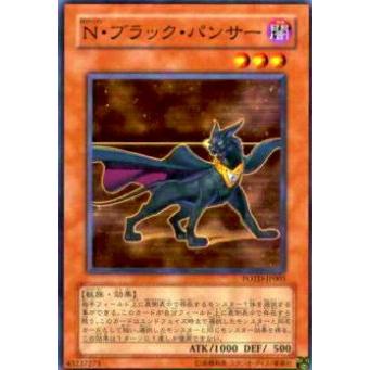 【プレイ用】遊戯王 POTD-JP005 N・ブラック・パンサー(日本語版 スーパーレア)【中古】 | 