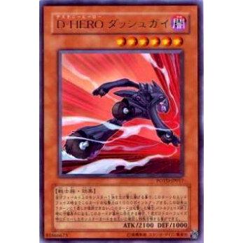 【プレイ用】遊戯王 POTD-JP017 D-HERO ダッシュガイ(日本語版 レア)【中古】 | 