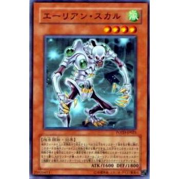 【プレイ用】遊戯王 POTD-JP025 エーリアン・スカル(日本語版 ノーマル)【中古】 | 