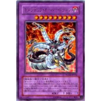 【プレイ用】遊戯王 POTD-JP034 キメラテック・オーバー・ドラゴン(日本語版 ウルトラレア)【中古】 | 