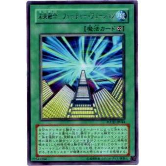 【プレイ用】遊戯王 POTD-JP044 未来融合−フューチャー・フュージョン(日本語版 レア)【中古】 | 