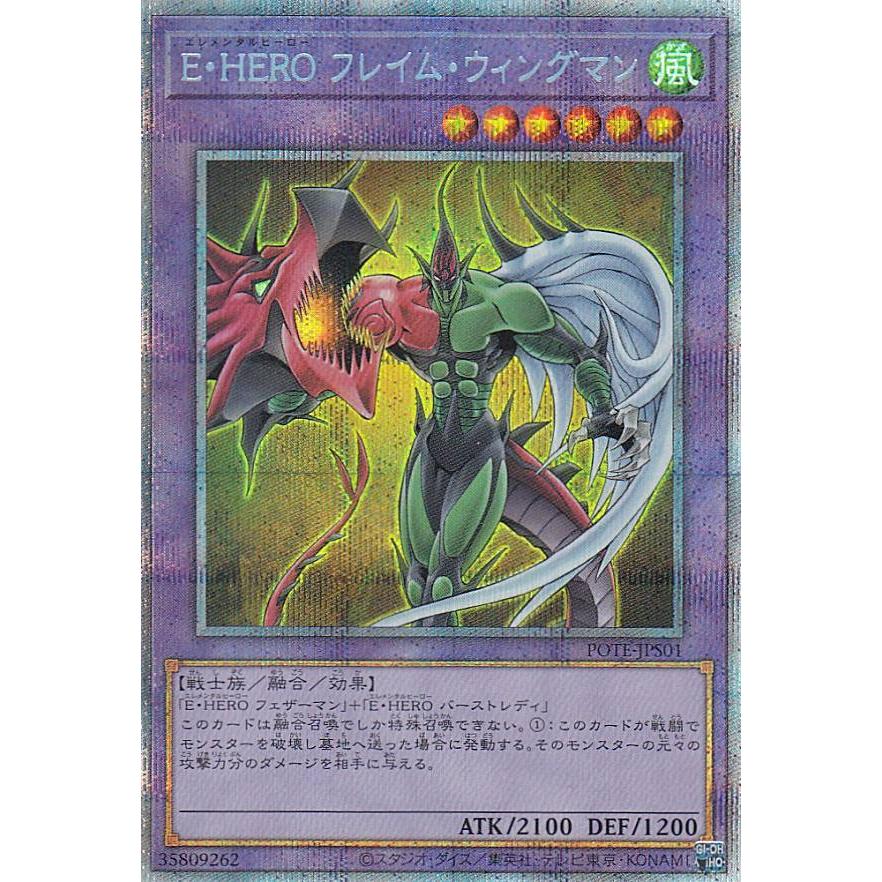 遊戯王 E・HERO フレイム・ウィングマン プリズマティック