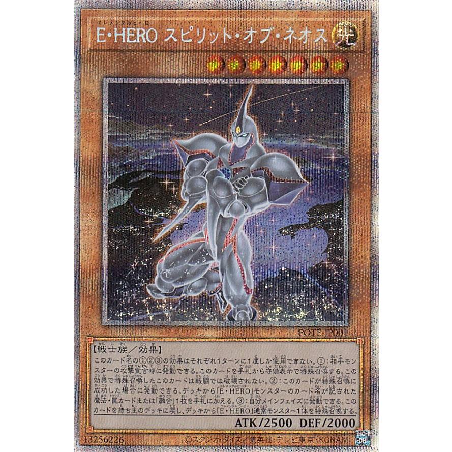 遊戯王 POTE-JP001 E・HERO スピリット・オブ・ネオス (日本語版