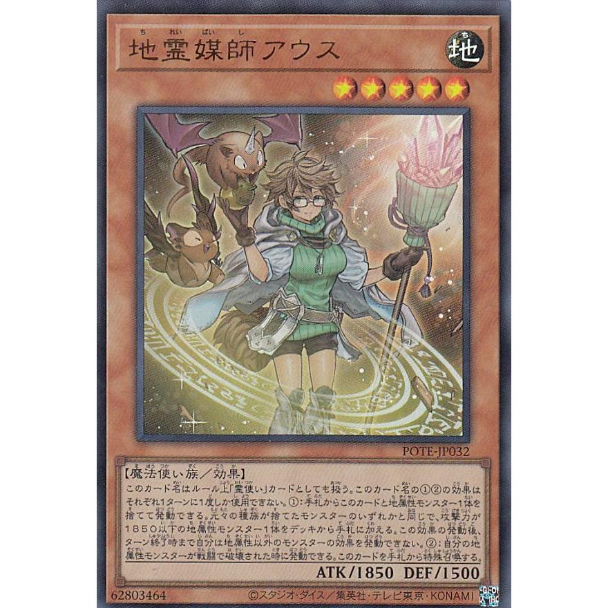 【プレイ用】 遊戯王 POTE-JP032 地霊媒師アウス (日本語版 ウルトラレア) パワー・オブ・ジ・エレメンツ 【中古】 | 