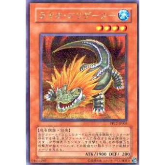【プレイ用】遊戯王 PP12-JP005 ライオ・アリゲーター(日本語版 シークレットレア)【中古】 | 