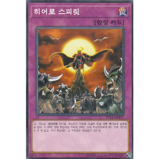 遊戯王 Pp14 Krb37 ヒーロースピリッツ 韓国語版 ノーマルパラレルレア Premium Pack Vol 14 2nd Wave Pptt037 トレカショップ Lead 通販 Yahoo ショッピング