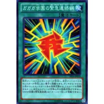 【プレイ用】遊戯王 PP16-JP019 ガガガ学園の緊急連絡網(日本語版 ノーマル)【中古】 | 