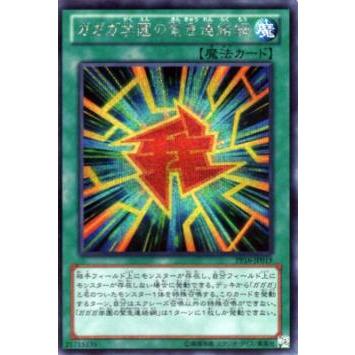 【プレイ用】遊戯王 PP16-JP019 ガガガ学園の緊急連絡網 (日本語版 シークレットレア) PREMIUM PACK 16【中古】 | 