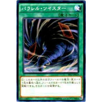 【プレイ用】遊戯王 PP17-JP019 パラレル・ツイスター(日本語版 ノーマル)【中古】 | 