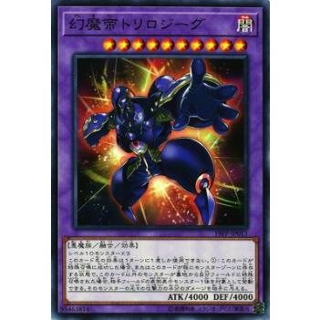 遊戯王 19PP-JP013 幻魔帝トリロジーグ (日本語版 ノーマル) PREMIUM