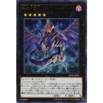 プレイ用 遊戯王 Pp Jp005 ｎｏ ５ 亡朧竜 デス キマイラ ドラゴン 日本語版 ウルトラレア Premium Pack 中古 Ppjpplayl005 トレカショップ Lead 通販 Yahoo ショッピング