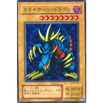 プレイ用】遊戯王 P3-04 トライホーン・ドラゴン(日本語版