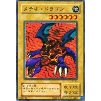 【プレイ用】遊戯王 P3-09 メテオ・ドラゴン(日本語版 スーパーレア)【中古】 | 