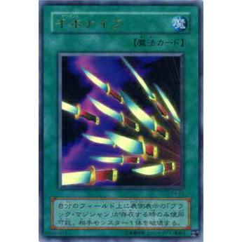 プレイ用】遊戯王 P4-03 千本ナイフ(日本語版 ウルトラレア)【中古