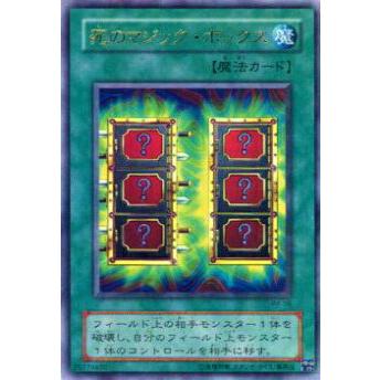 【プレイ用】遊戯王 P4-05 死のマジック・ボックス(日本語版 ウルトラレア)【中古】 | 