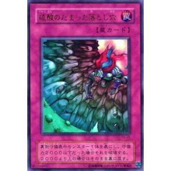 【プレイ用】遊戯王 P5-05 硫酸のたまった落とし穴(日本語版 ウルトラレア)【中古】 | 
