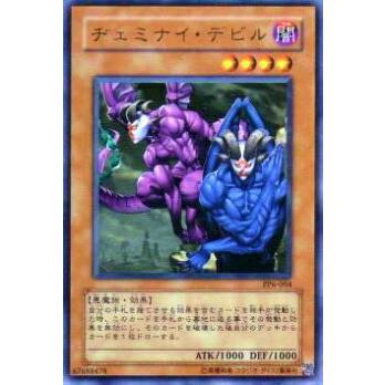 遊戯王カード ヂェミナイ・デビル PP6-004 プレイ用】遊戯王 PP6-004 ヂェミナイ・デビル(日本語版 ウルトラレア