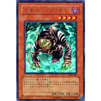 【プレイ用】遊戯王 PP6-005 リターン・ゾンビ(日本語版 ウルトラレア)【中古】 | 