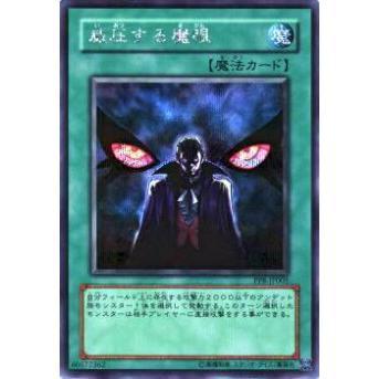 【プレイ用】遊戯王 PP8-JP005 威圧する魔眼(日本語版 シークレットレア)【中古】 | 