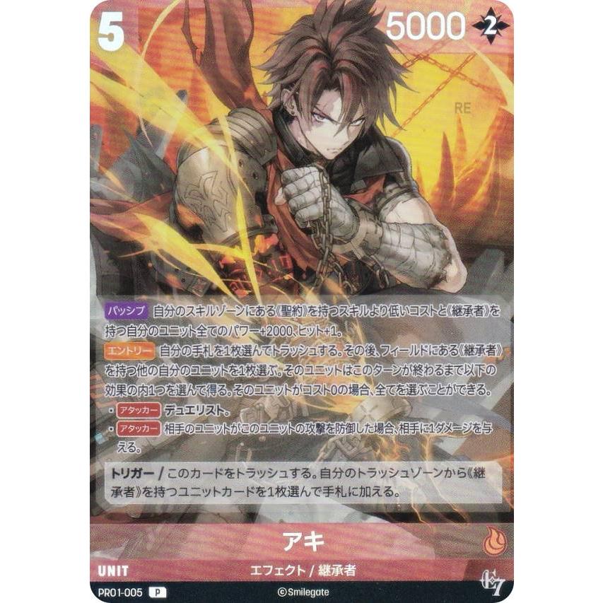 ファイアーエムブレムサイファ未開封プロモ11種計51パックセット PR+ PRr ニケ ニベルアリーナ PR01-005 アキ (P プロモ) プロモーションパック
