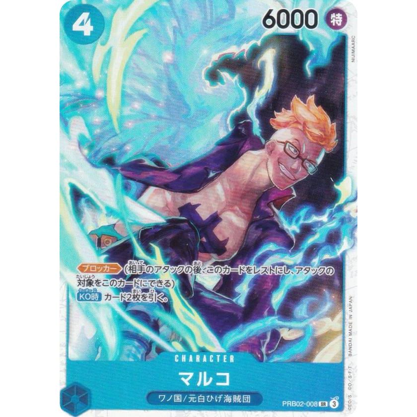 PRB02-008 SR マルコ パラレル 4枚セット PRB02-008 SR マルコ パラレル 4枚セット ワンピース マルコ
