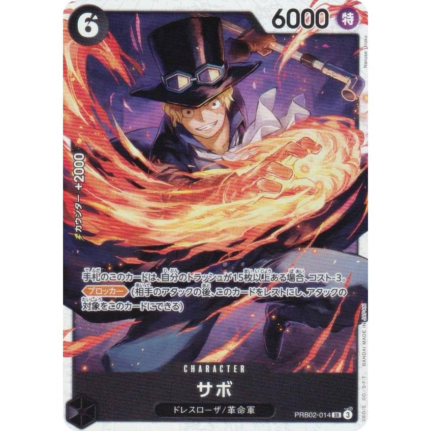 ワンピースカード　サボ　パラレル　PRB02-014 サボ【SR】{○PRB02-014} - カードラッシュ ワンピース