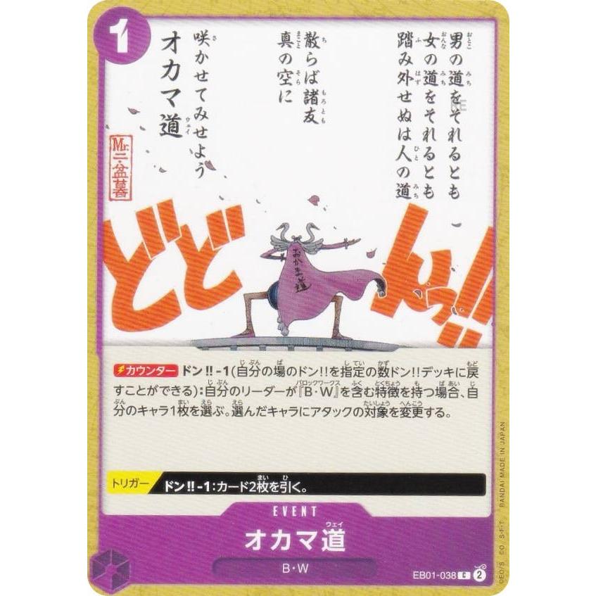 ワンピースカードゲーム PRB02/EB01-038 オカマ道 (C コモン) (PRB-02