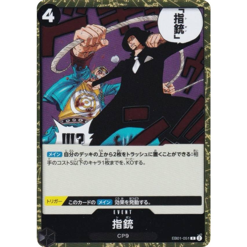ワンピースカードゲーム PRB02/EB01-051 指銃 (R レア) (PRB-02