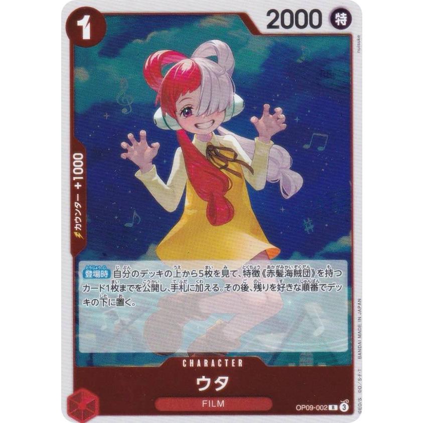 ワンピースカードゲーム PRB02/OP09-002 ウタ (R レア) (PRB-02