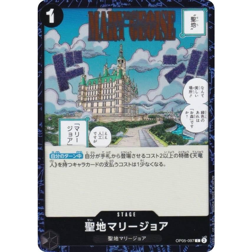 ホロ版】ワンピースカードゲーム PRB02/OP05-097 聖地マリージョア (C