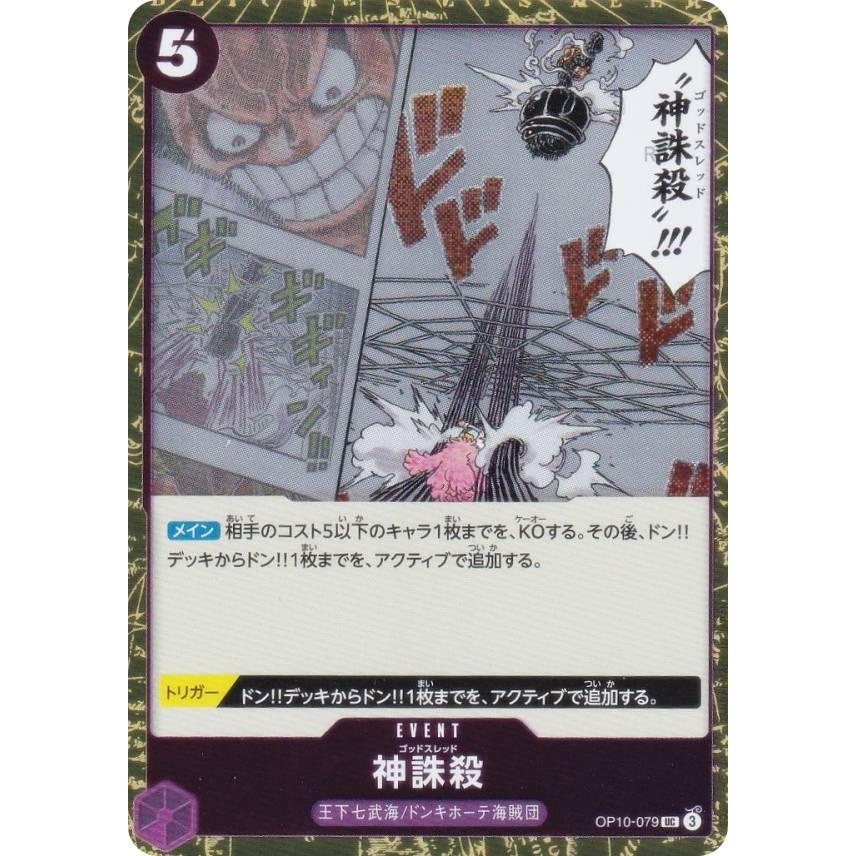 ホロ版】ワンピースカードゲーム PRB02/OP10-079 神誅殺 (UC