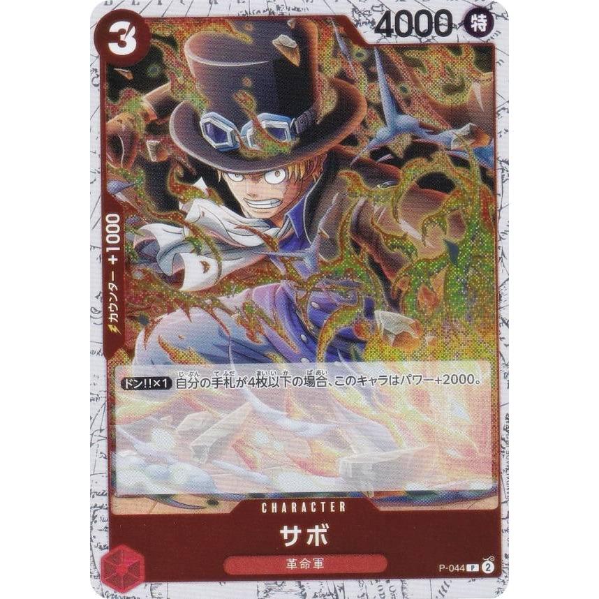 ワンピースカードゲーム ジャッジプロモーションカード　vol.2 サボ ワンピースカードゲーム PRB02/P-044 サボ (P プロモ) (PRB-02