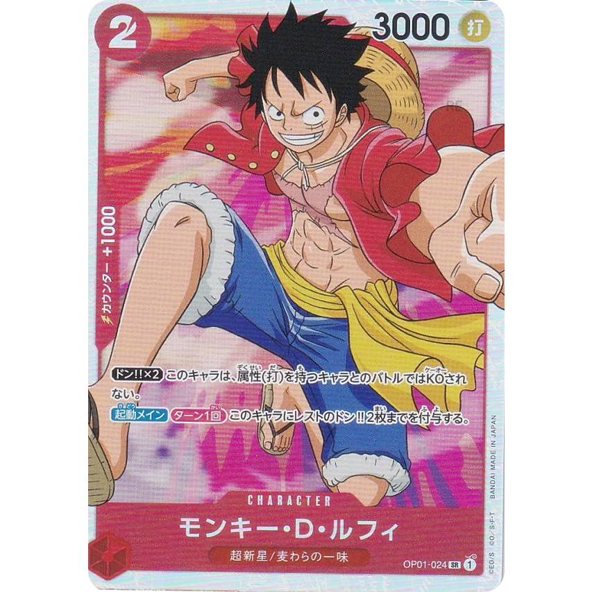 サ*ヤ様 2024 ONE PIECE PRB01 JP モンキー・D・ルフィ ワンピースカードゲーム PRB01/OP01-024 モンキー・D・ルフィ (SR