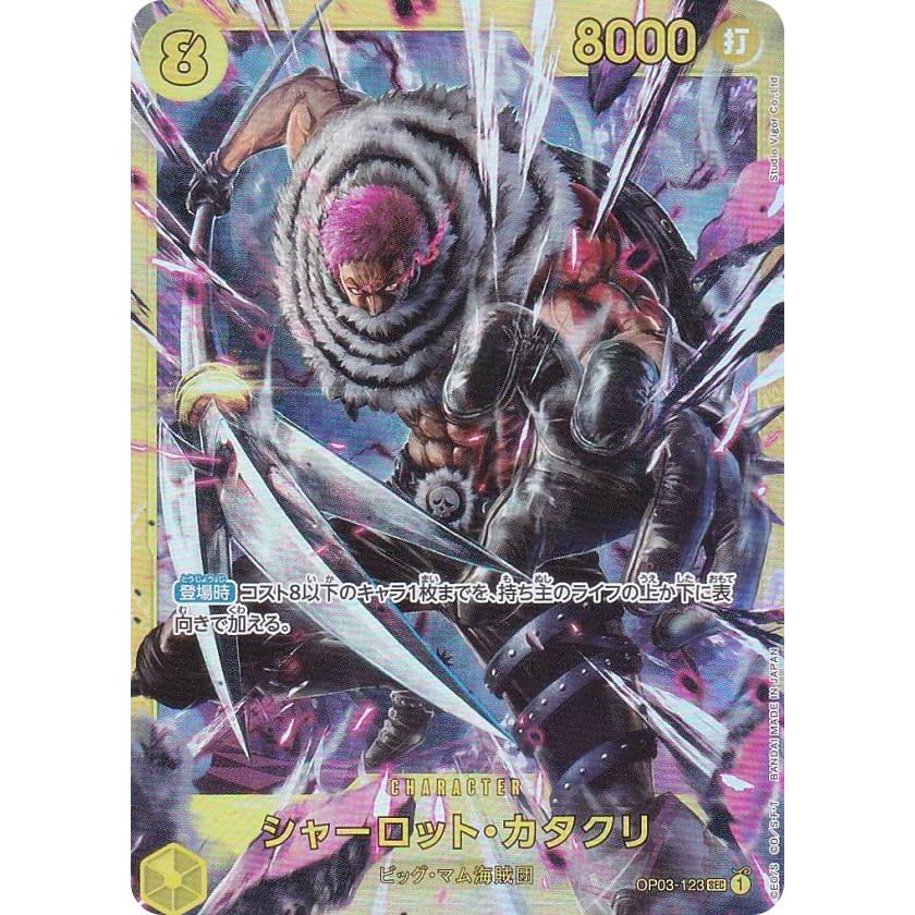 ワンピースカードゲーム PRB01/OP03-123 シャーロット・カタクリ (SEC
