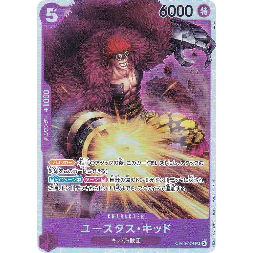 ワンピースカードゲーム PRB01/OP05-074 ユースタス・キッド (SR ワンピースカードゲーム PRB01/OP05-074 ユースタス・キッド (SR