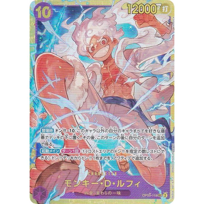 ワンピースカードゲーム PRB01/OP05-119 モンキー・D・ルフィ ワンピースカードゲーム PRB01/OP05-119 モンキー・D・ルフィ
