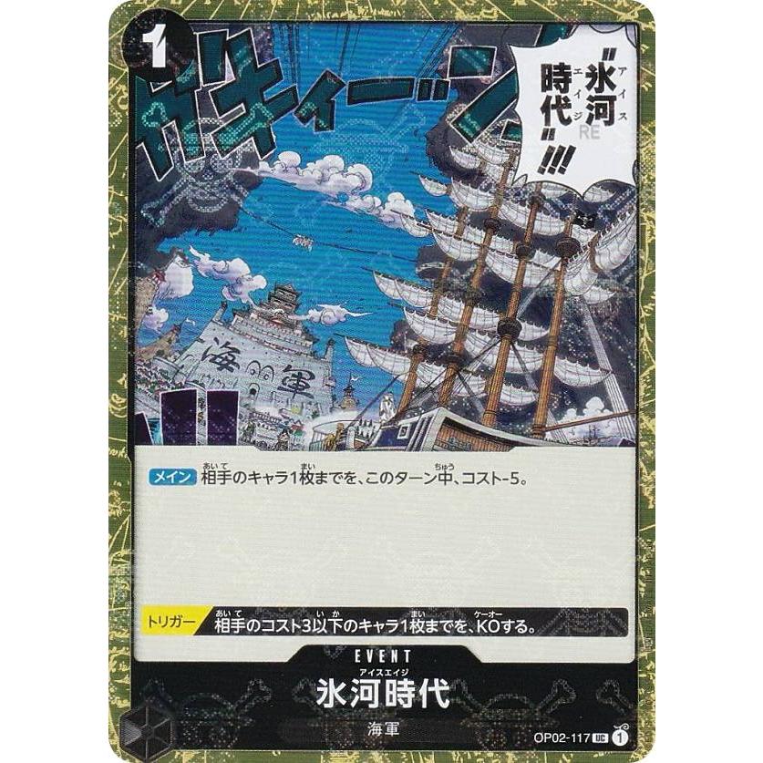 ドクロホロ版】ワンピースカードゲーム PRB01/OP02-117 氷河時代 (UC