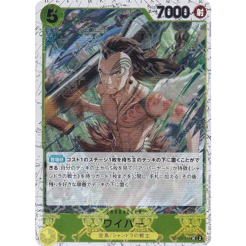 PSA10 ワイパー PRB01-114 ワンピースカードゲーム ドクロホロ版】ワンピースカードゲーム PRB01/OP06-114 ワイパー (UC