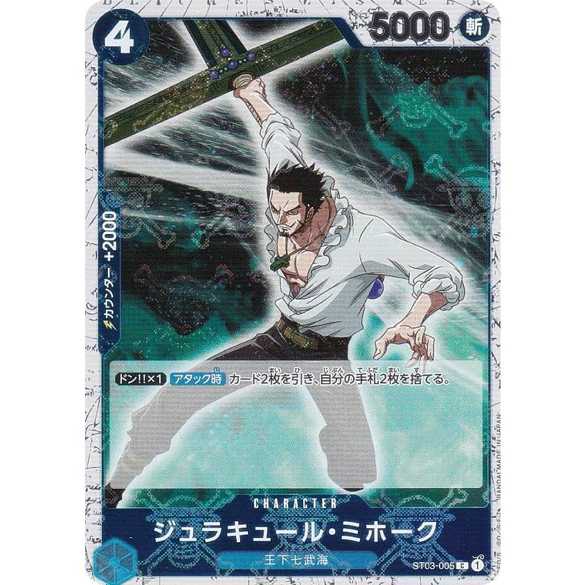 【ドクロホロ版】ワンピースカードゲーム PRB01/ST03-005 ジュラキュール・ミホーク (C コモン) プレミアムブースター ONE PIECE CARD THE BEST (PRB-01) | 