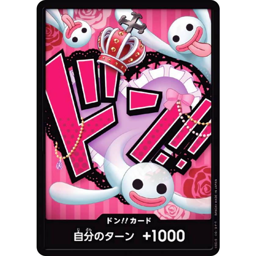ワンピースカードゲーム RPB01 [ペローナ/ドン!!カード] プレミアムブースター ONE PIECE CARD THE BEST (PRB-01) | 