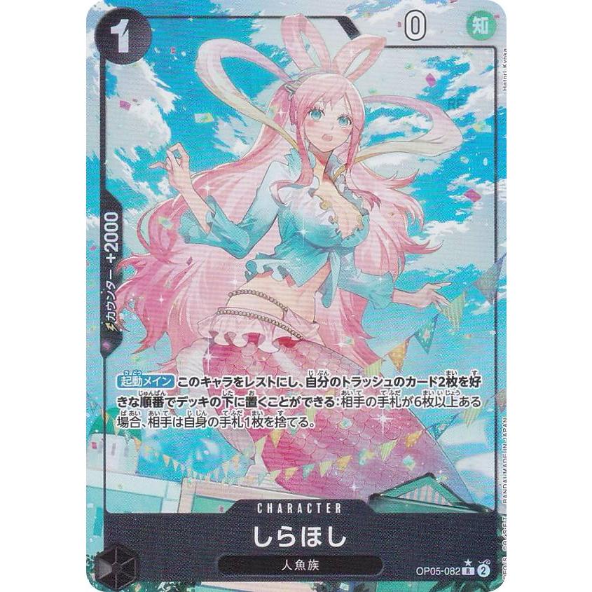 パラレル】ワンピースカードゲーム PRB01/OP05-082 しらほし (R パラレル】ワンピースカードゲーム PRB01/OP05-082 しらほし (R