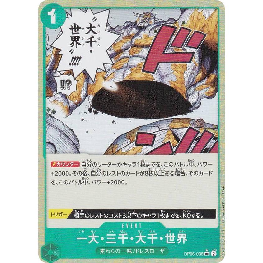 パラレル】ワンピースカードゲーム PRB01/OP06-038 一大・三千 パラレル】ワンピースカードゲーム PRB01/OP06-038 一大・三千